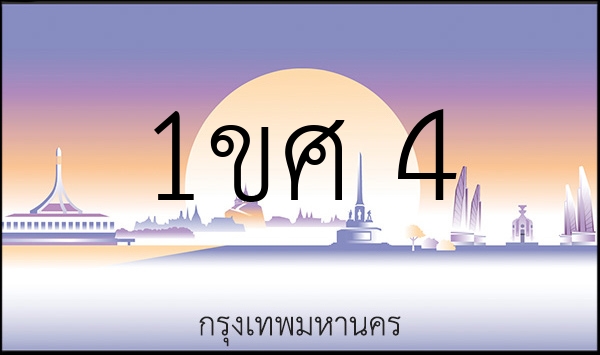 1ขศ 4